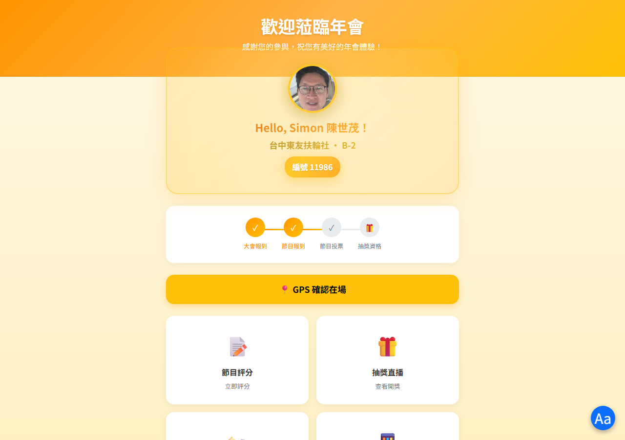 社員 QR 登入後首頁